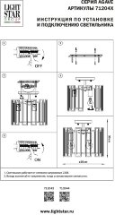 Потолочная люстра Lightstar 712044