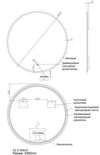 Зеркало AZARIO Bris D900 с подсветкой, сенсорный выключатель с функцией диммера (AZ-Z-006CS)