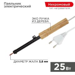 Паяльник ЭПСН 220В 25Вт дерев. ручка ПД Rexant 12-0225
