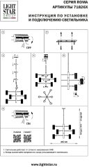 Потолочная люстра Lightstar 718267