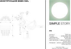 Бра Simple Story 5581-1WL