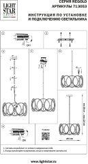 Потолочная люстра Lightstar 713053