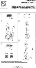 Бра Lightstar 733517