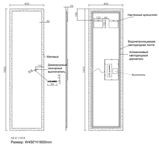 Зеркало AZARIO Elizabet 450х1600 с подсветкой, сенсорный выключатель с функцией диммера (AZ-Z-110CS)