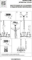 Подвесная люстра Lightstar 723125