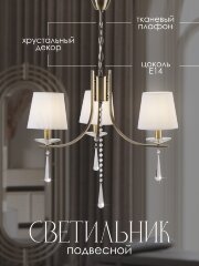 Подвесная люстра Мелодия Света 000025271