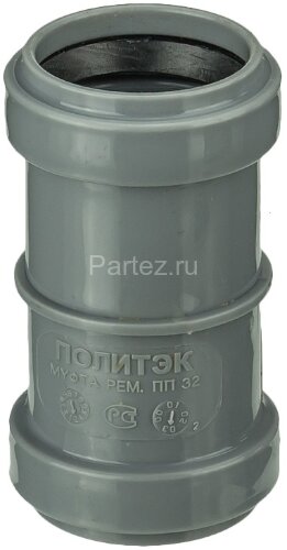 Муфта ремонтная ПП D 40