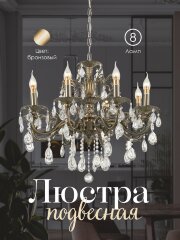 Подвесная люстра Мелодия Света 000025996