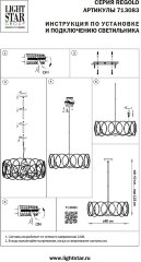 Потолочная люстра Lightstar 713083