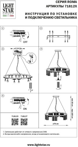 Подвесная люстра Lightstar 718123