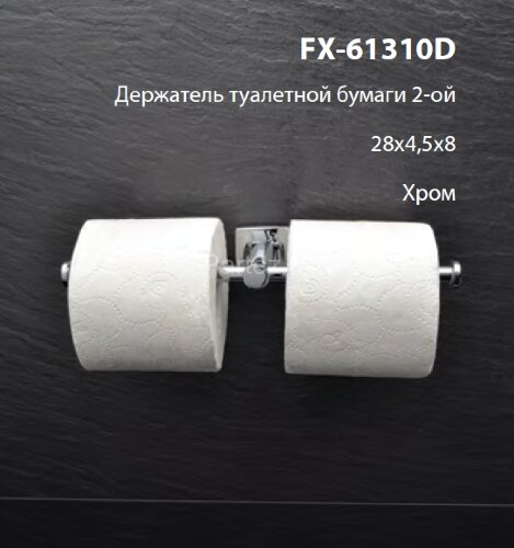Держатель туалетной бумаги Fixsen двойной, хром (FX-61310D)