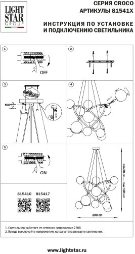 Подвесная люстра Lightstar 815417