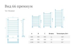 Полотенцесушитель водяной Маргроид Лесенка "Вид 66 Премиум" 100х55 (комплект), хром