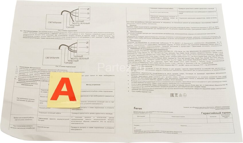 Светодиодная панель Feron 51337