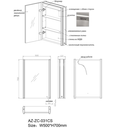 Зеркало-шкаф AZARIO Quito 500х700 с подсветкой, механическая кнопка включения (AZ-ZC-031CS)