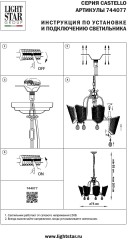 Подвесная люстра Lightstar 744077